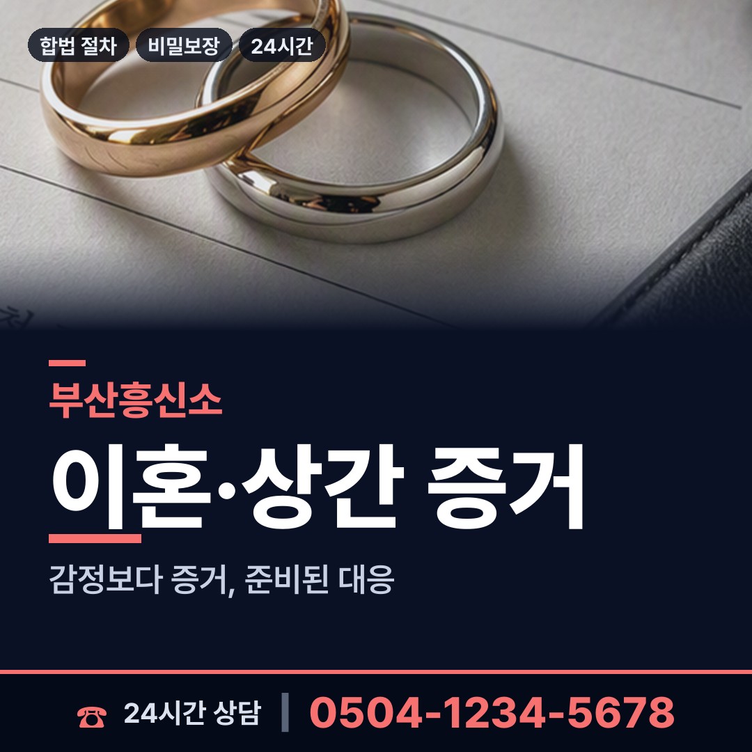 부산 우제1동 탐정가격 상담 안내