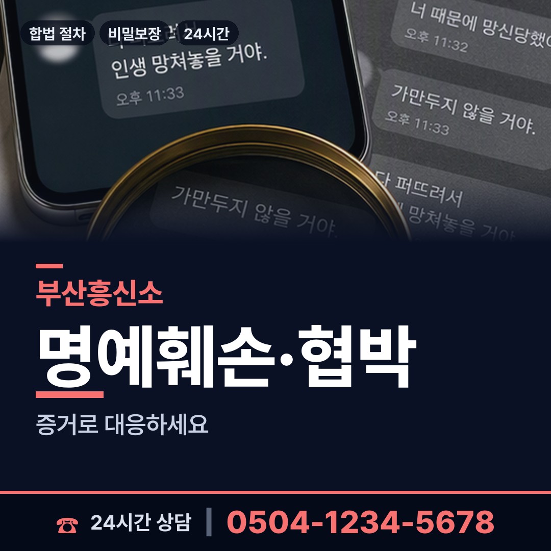 부산 우제1동 명의도용조사 상담 안내
