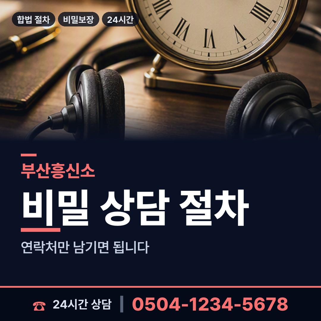 부산 우제1동 주말조사 상담 안내