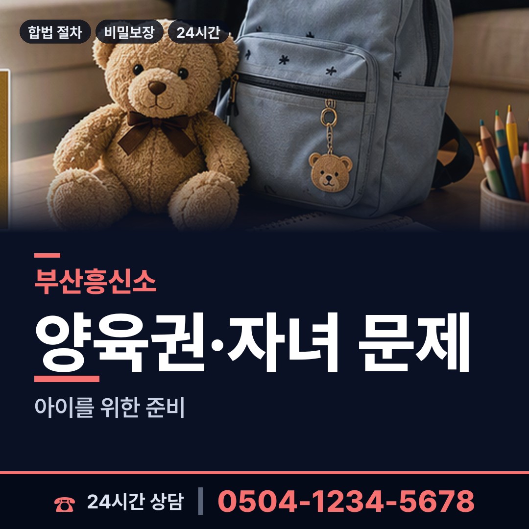 부산 우제1동 이혼소송준비 상담 안내